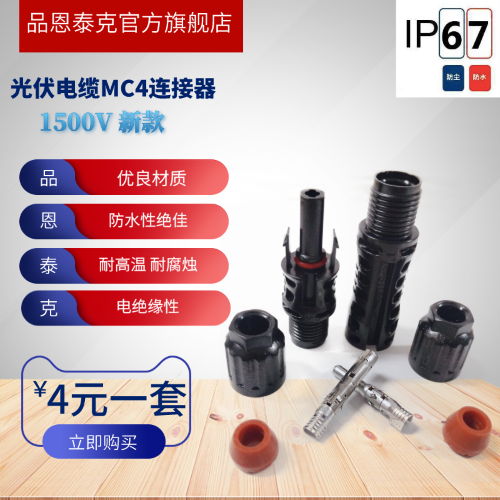 MC4光伏连接器三通/T型光伏连接器