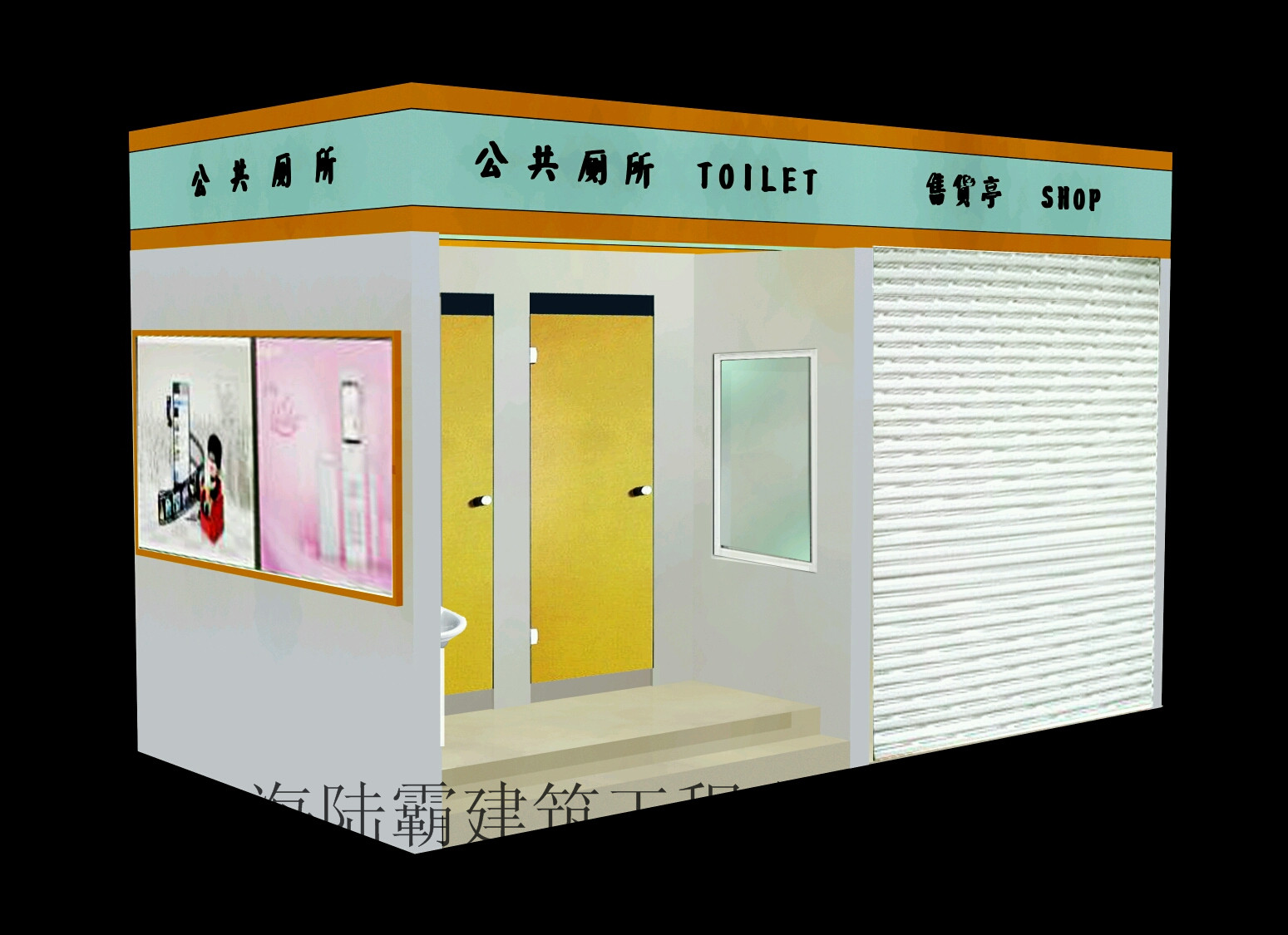 上海节水型水冲移动公厕 移动公共厕所图片 效果图