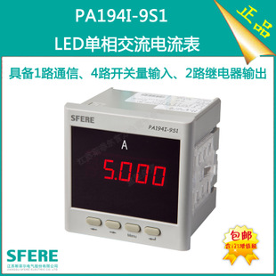 PA194I-9S1智能LED交流单相多功能电流表