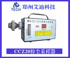 CCZ-20粉尘采样器