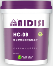 广州防水涂料厂家供应HC-09维尼龙聚合物抗裂堵漏胶
