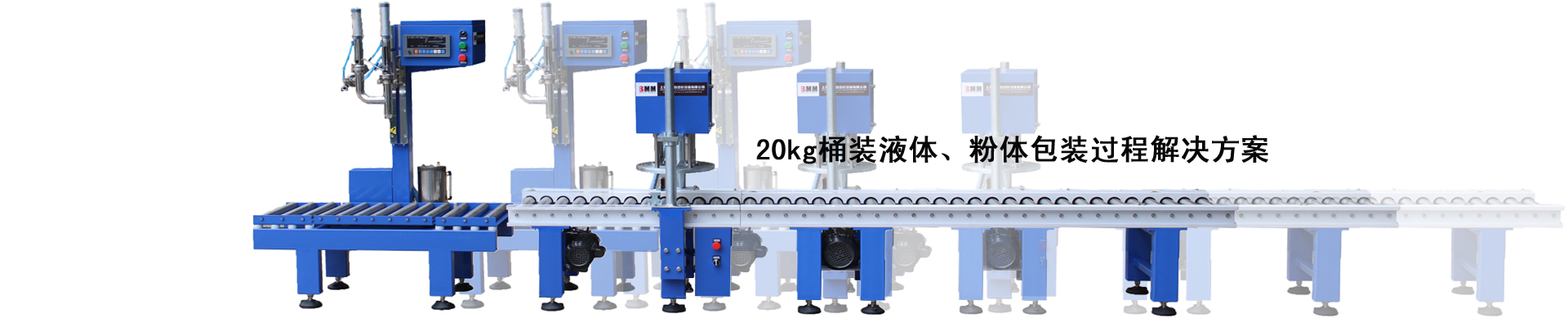 上海液体灌装机BMM/AWF30kg称重灌装机