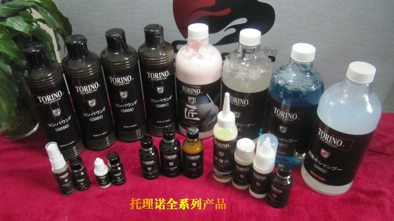 托理诺汽车美容厂家日本进口产品
