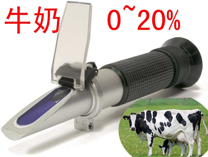 温补牛奶浓度计折射仪0-20 牛奶含水分测试仪