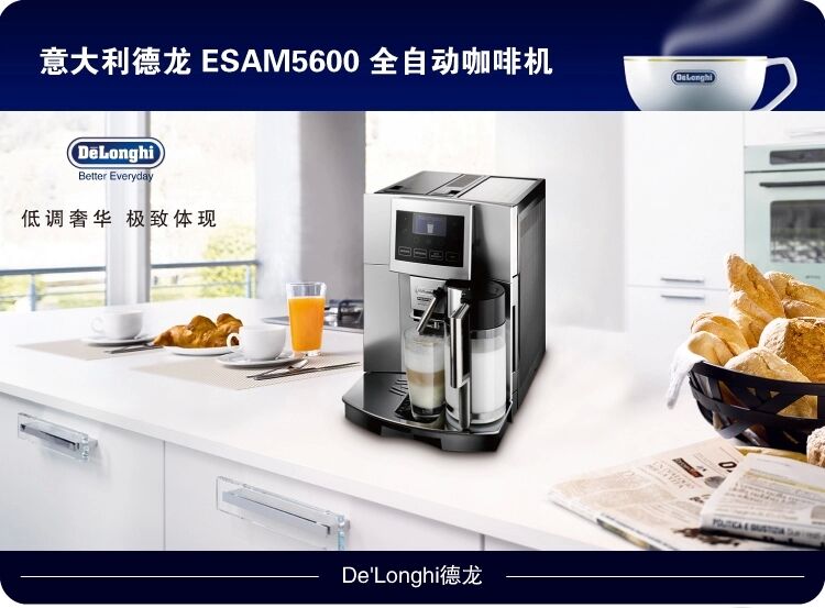 意大利进口Delonghi/德龙 ESAM5600全自动咖啡机
