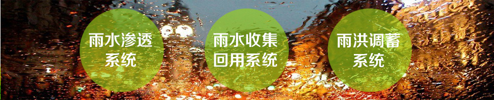 天津Pp雨水收集模块，如何选择天津Pp雨水收集模块