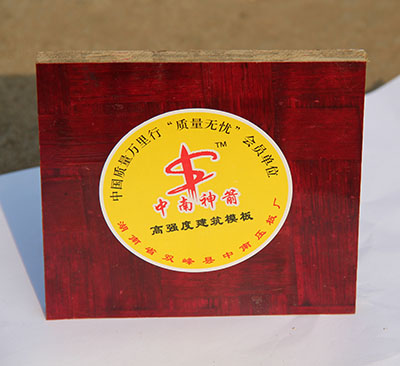 湖南竹胶板厂中南神箭 品质保证 高强度竹胶板模板