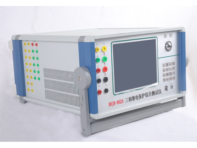 DBJB-802A微机继电保护综合测试仪