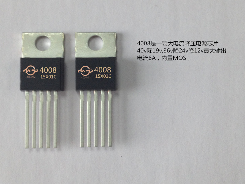 40v 转19v4A; 8A内置MOS电源ic；降压12v3A芯片；5v5A电源芯片