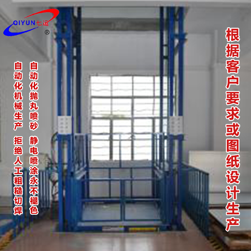 河北沧州导轨式升降货梯 液压升降平台 导轨链条式升降机