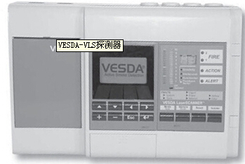 高明VESDA探测器|优质的vesda探测器品牌推荐