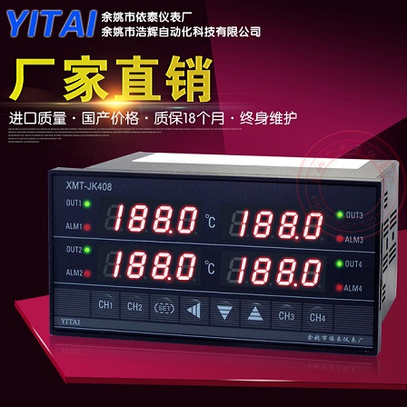XMT-JK418，四通道同显温度控制调节器