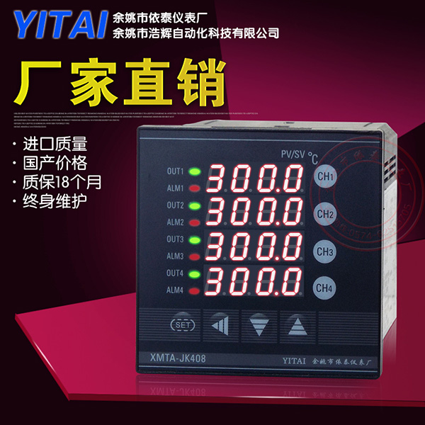 XMTA-JK4，四通道同显温度控制调节器