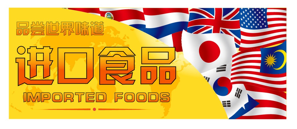 如何进口韩国食品 韩国进口的食品报关需要的手续资料