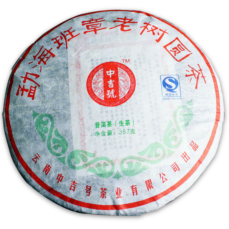 中吉号普洱茶-较**的2009年勐海班章老树圆茶经销商 优惠的2009年勐海班章老树圆茶