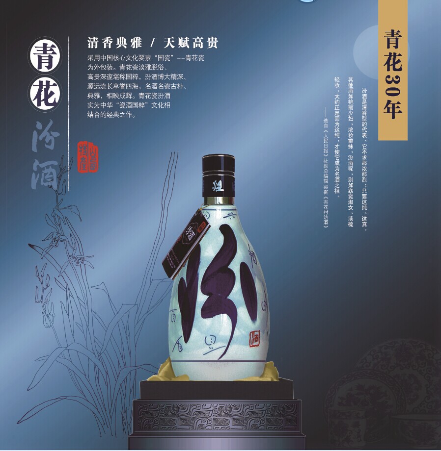 禹州许昌汾酒青花瓷30年代理商 销量好的汾酒青花瓷30年资讯