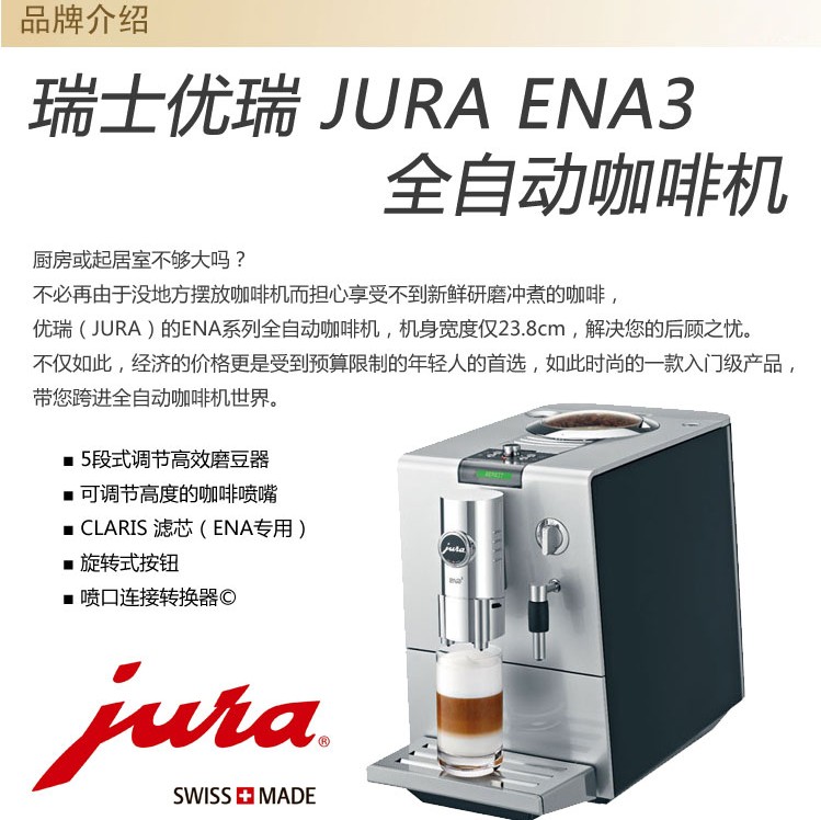 优瑞ENA3家用全自动咖啡机 专业办公室咖啡机