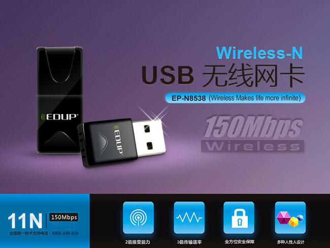 EDUP EP-N8538 USB无线网卡