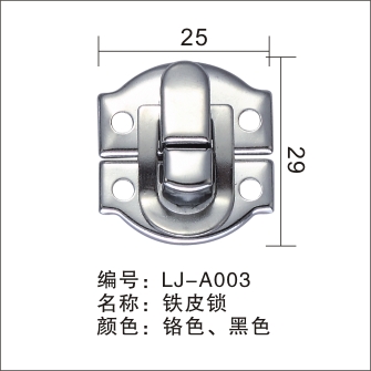 A-003 铁皮锁
