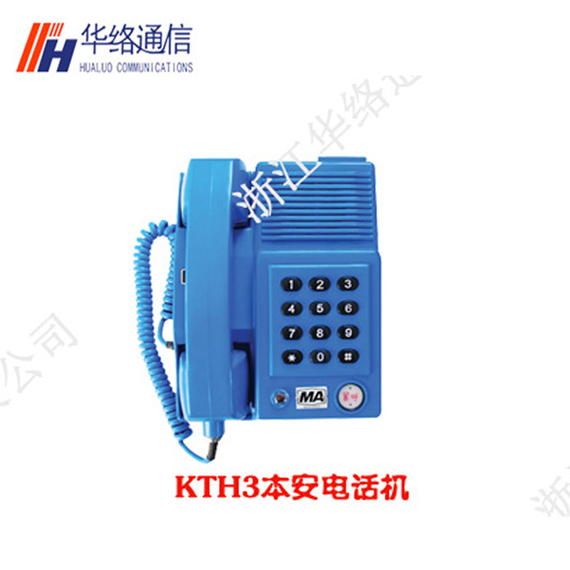 KTH3矿用防爆电话机