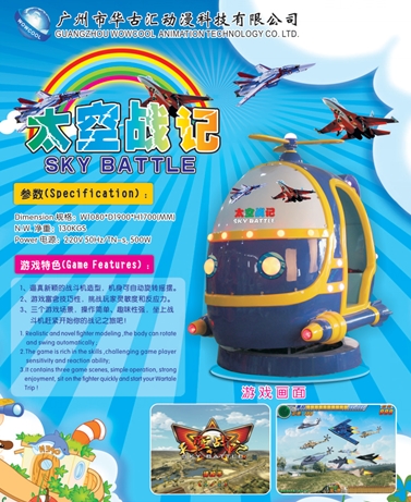 太空战记较热门儿童游乐设备广州游戏机厂家华古汇荣誉出品