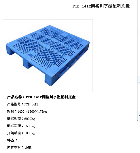 1210P10产品技术说明平板川字形单面使用塑料托盘广州派瑞