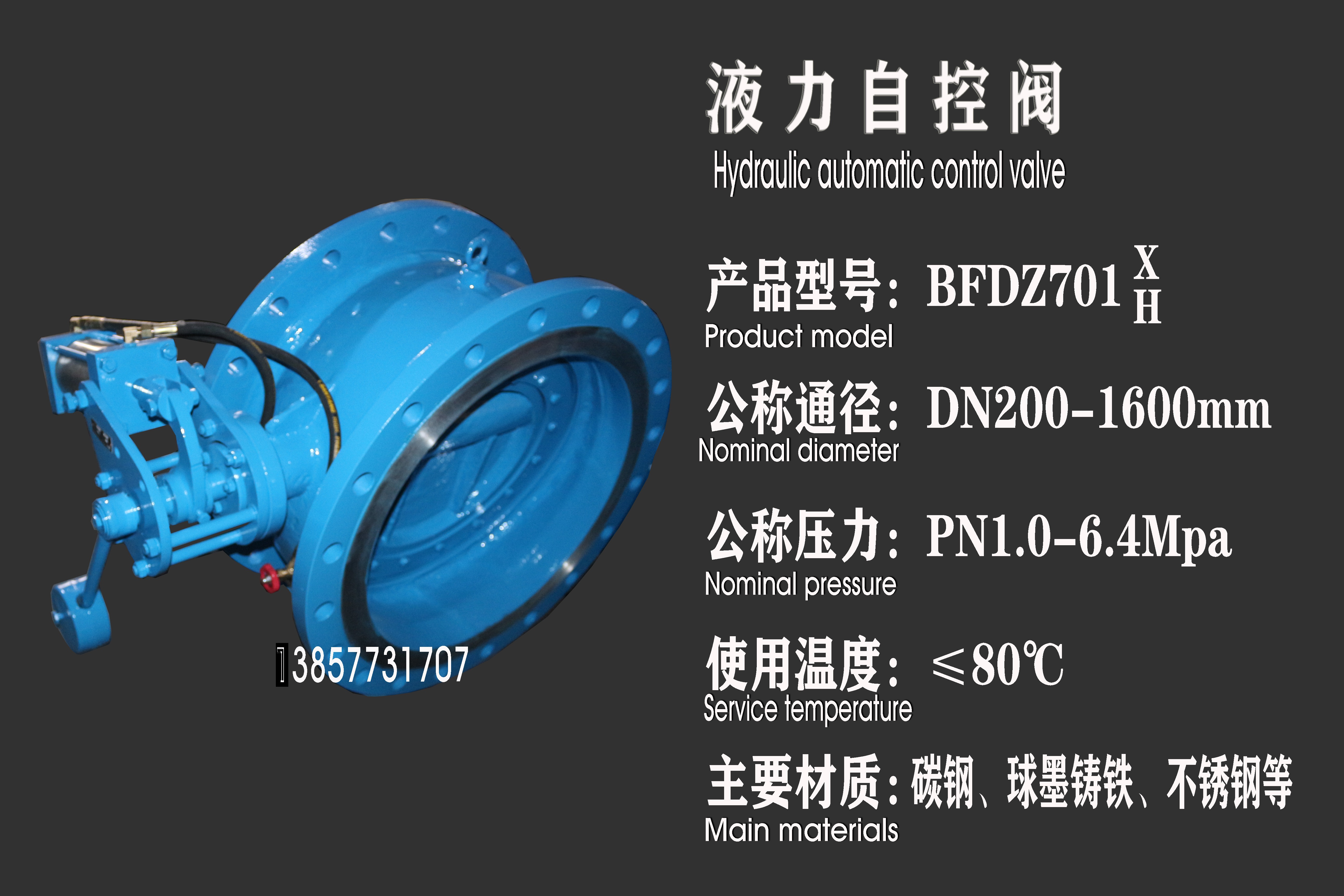 BFDZ701X-16C液力自动阀