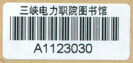 供应图书馆条形码,图书馆条码纸,图书书标,图书