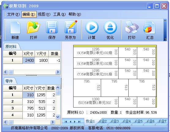 钢板开料软件，选择黑格极限切割是您的较优选择！