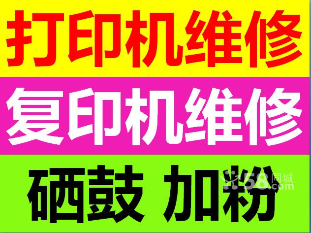 南宁打印机加碳粉报价格 新民路打印机加墨粉后打印不清晰维修