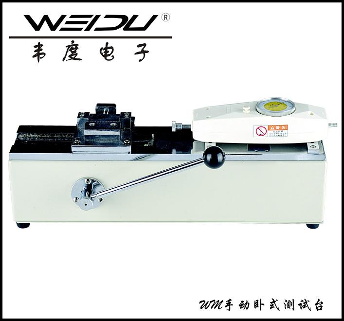 韦度手动卧式测试台WM-1000,推拉力计试验机，端子拉力测试仪厂家，提供贴牌