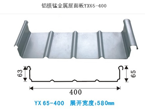 生产供应南通市较实惠较优质的1.2mm厚铝镁锰屋面板65-400