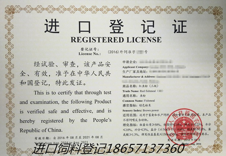中国饲料进口登记证如何办理