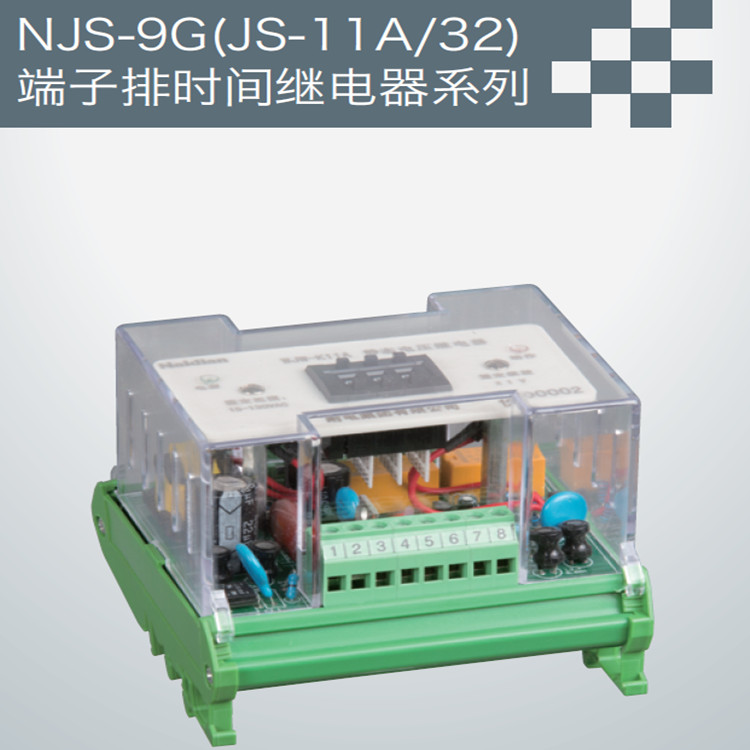 NJS-9G JS-11A/32）端子排时间继电器系列