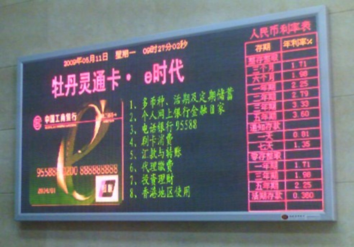 供应东莞，惠州各个工商银行LED电子看板,LED显示屏厂家