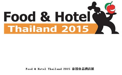 2015泰国食品酒店包装展
