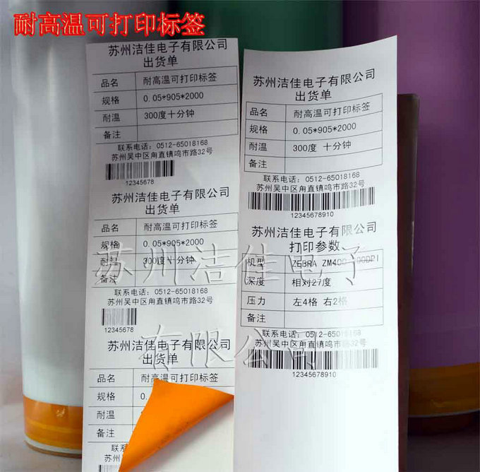 厂家生产PET标签 条码标签塑料标签 耐高温标签加工