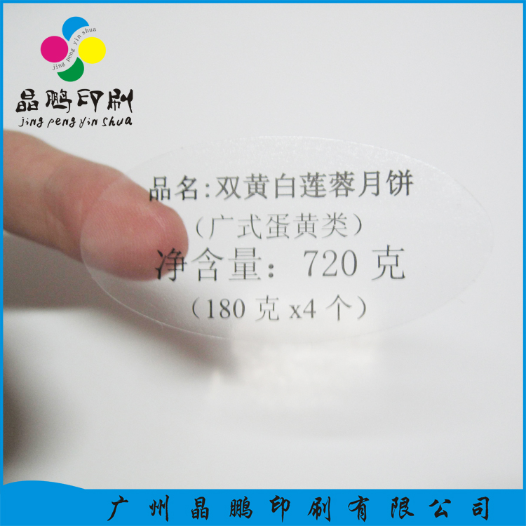 广州透明不干胶标签贴纸印刷