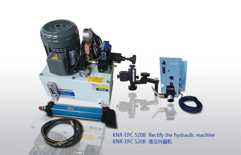 KNR-EPC520B东电研光电液压纠偏机现货供应