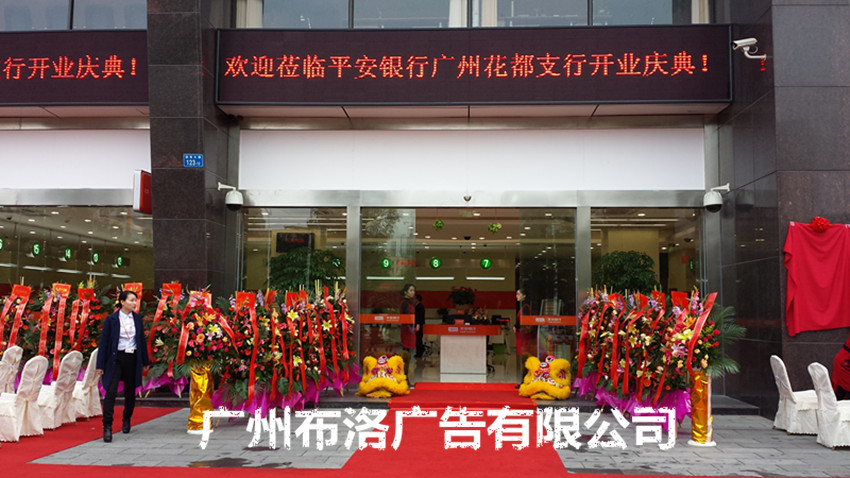 广州增城开业庆典策划公司