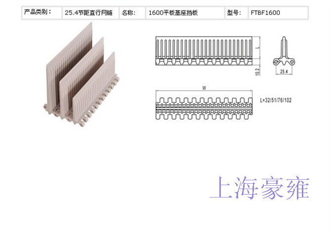 上海1600档板型塑料网链说明