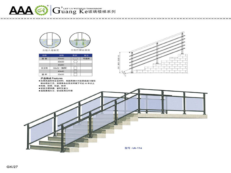LA-116广州锌钢楼梯护栏