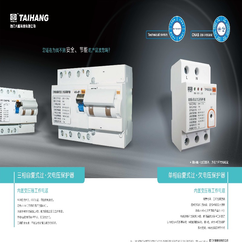 厦门的TPS220自复式过欠电压保护器 品牌推荐