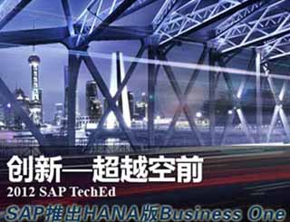 SAP HANA 云端SAP Business One上海达策