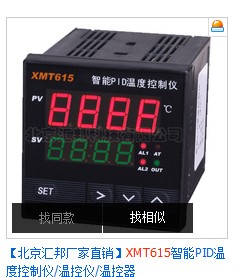 智能PID温度控制仪XMT615 ｜智能温控表｜山东 河南 江苏
