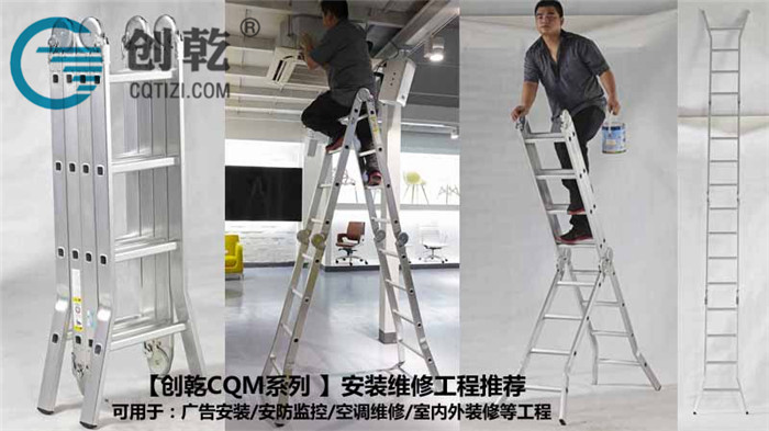 创乾品牌CQM系列开平便携式折叠梯子