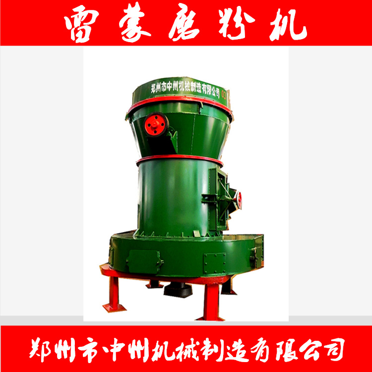 雷蒙磨粉机 膨润土雷蒙磨粉机 **细雷蒙磨粉机-郑州中州机械