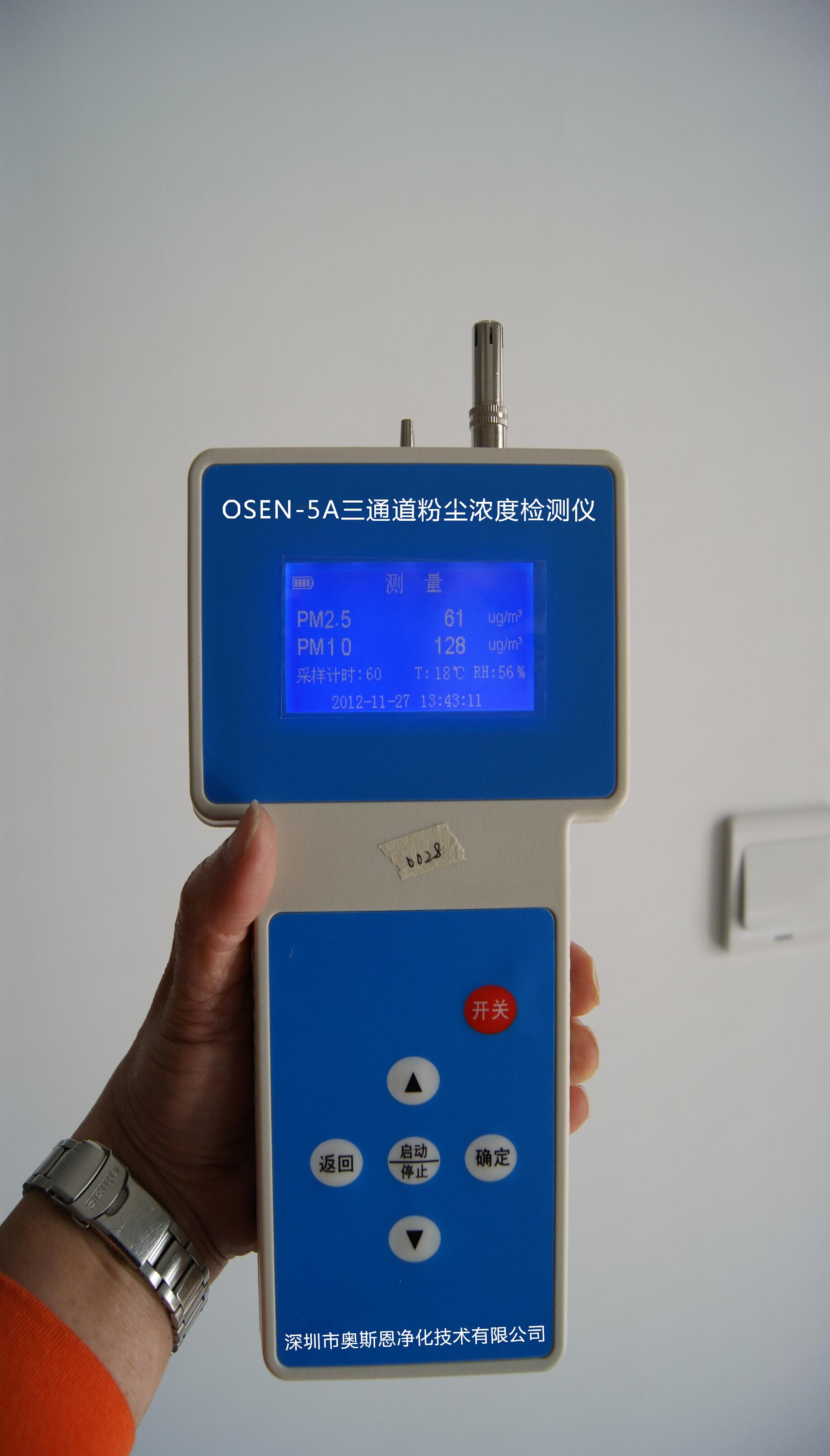 手持式OSEN-5A彩屏三通道粉尘浓度检测仪