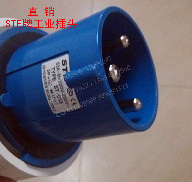 三泰 STE工业插头ST-033 63A单相三线插头 三芯220V IP67 防水型