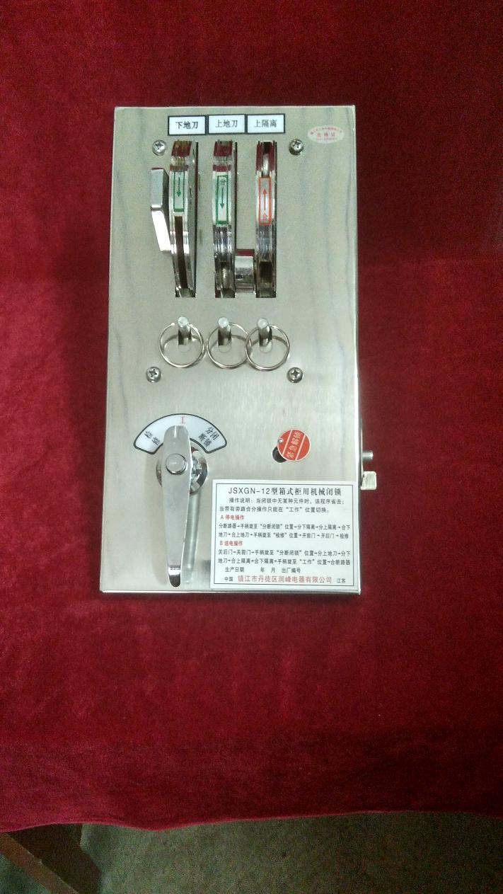 JSXGN系例柜用机械闭锁生产厂家